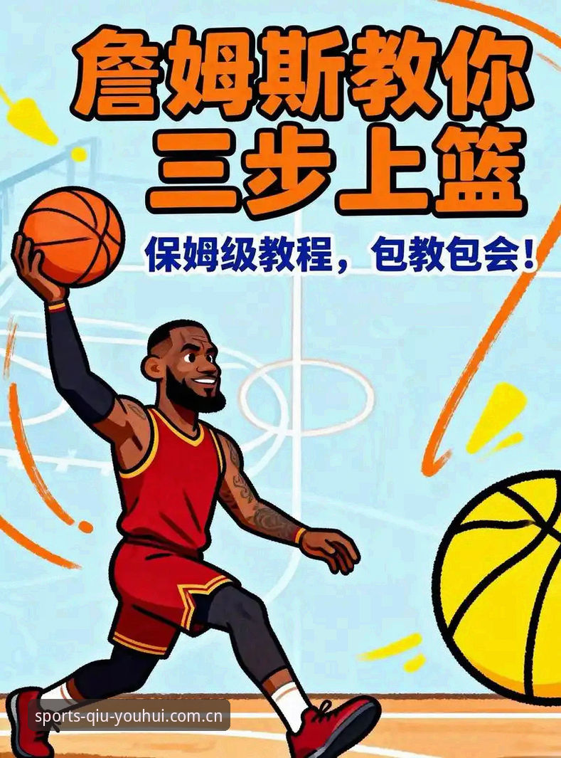 球友会平台使用指南：如何快速上手并解锁运动新体验？