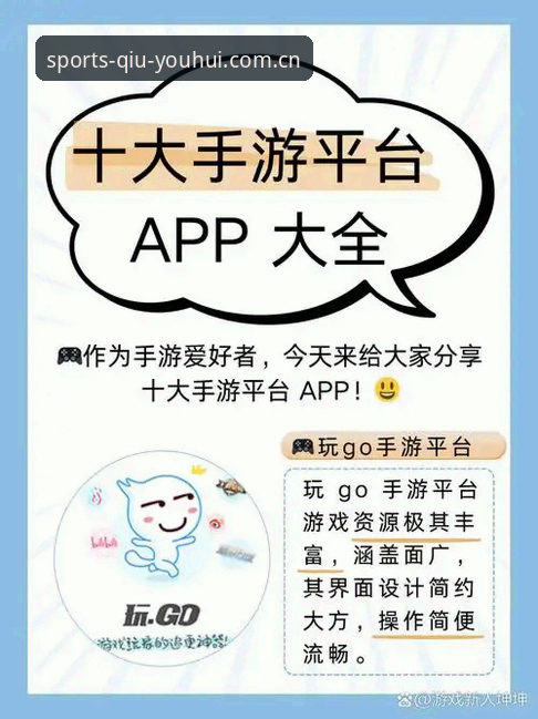 球友会官方App vs 网页版：哪个更适合你的运动竞猜体验？